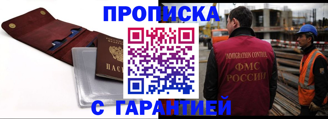 прописка поиск в Новоалтайске