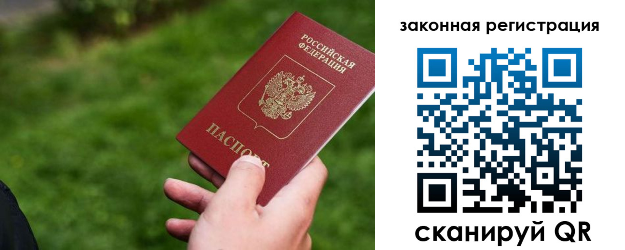 прописка законно в Новоалтайске