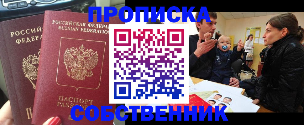 прописка в квартире в Новоалтайске