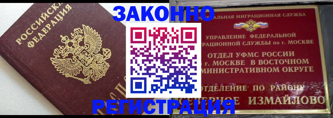 временная регистрация надежно в Новоалтайске