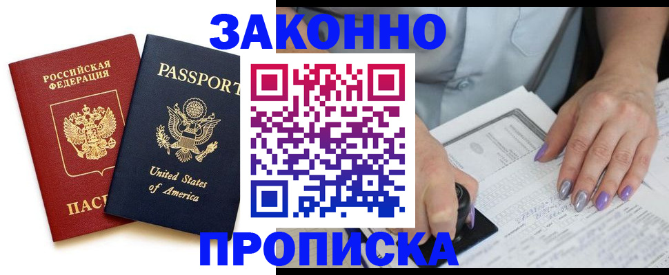 временная регистрация в квартире в Новоалтайске