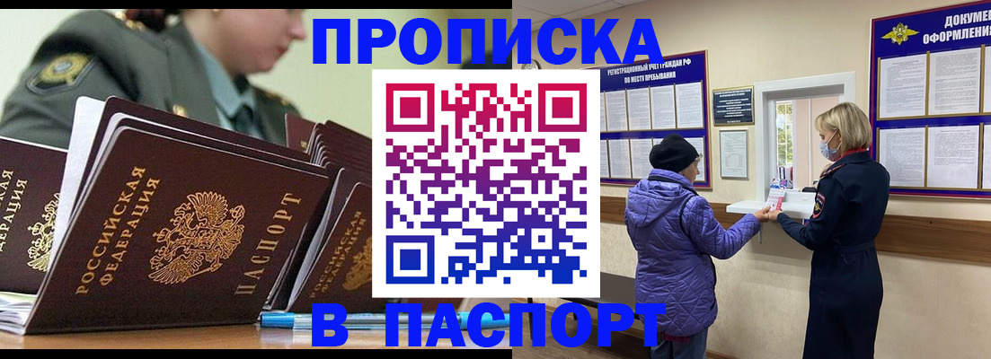 прописка для работы в Новоалтайске