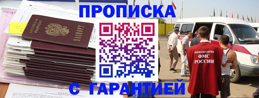 миграционный учет в Новоалтайске
