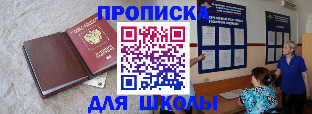 прописка ребенка в Новоалтайске