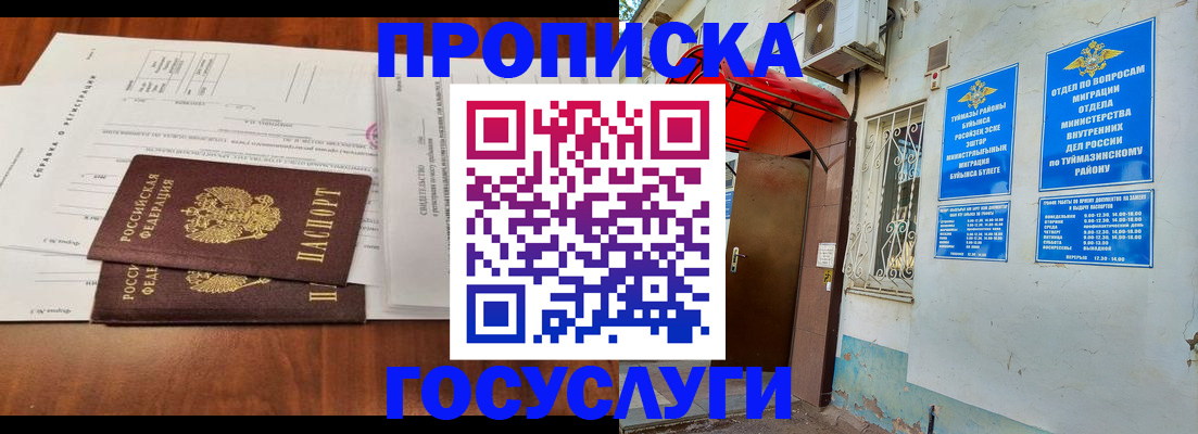 прописка в квартире в Новоалтайске