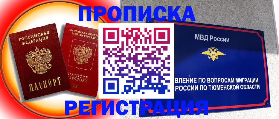 временная регистрация для всех в Новоалтайске