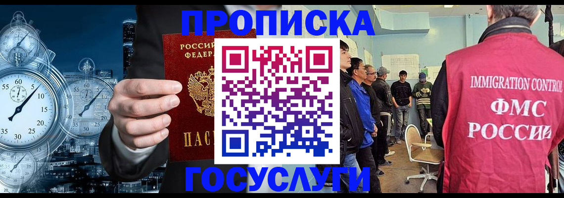 временная регистрация надежно в Новоалтайске